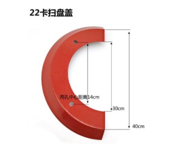 掃盤罩 掃盤罩